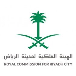 الهيئه الملكيه لمدينه الرياض
